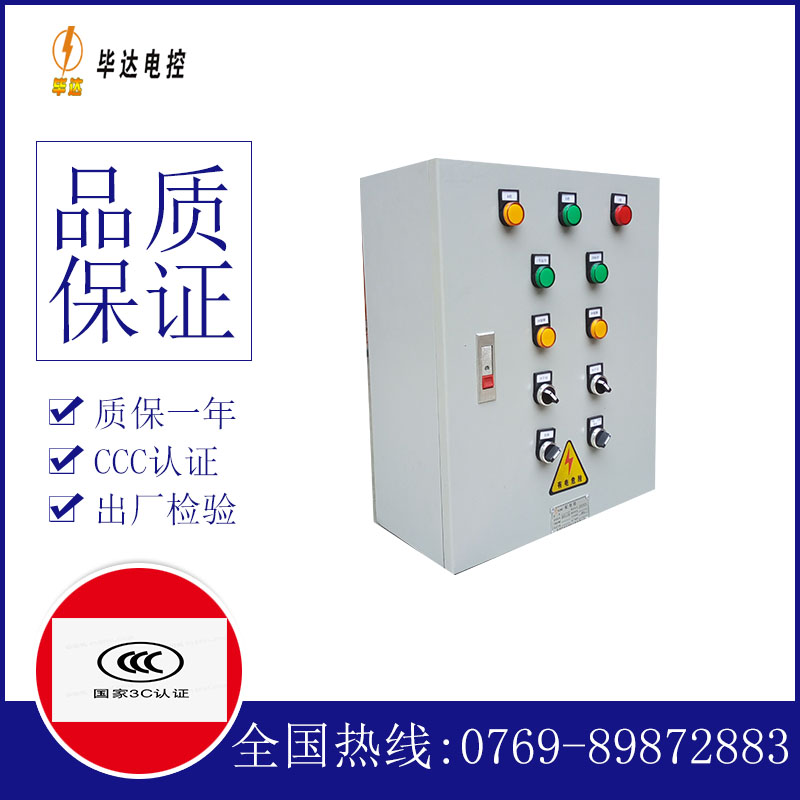博鳌镇一用一备控制箱